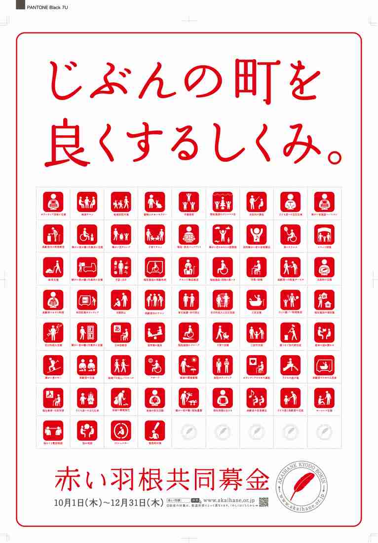 赤十字募金・共同募金」 | 昭和館デジタルアーカイブ